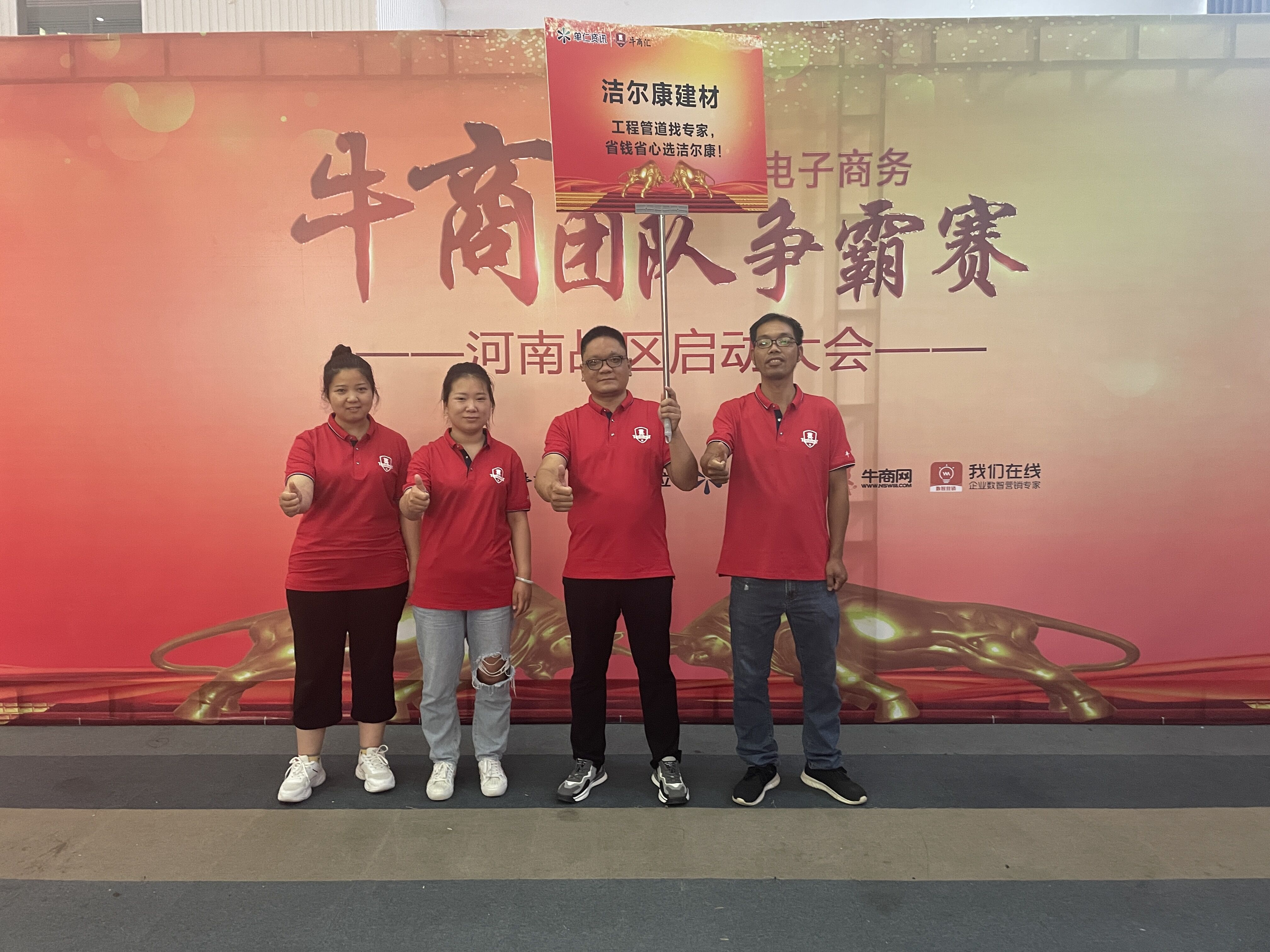 牛商爭霸賽河南賽區(qū)第八屆賽事啟動，塑料管材廠家潔爾康蓄勢待發(fā)勢必完成