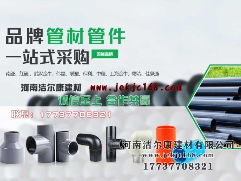 潔爾康建材告訴你塑料管材與傳統(tǒng)管材相比有什么優(yōu)點？